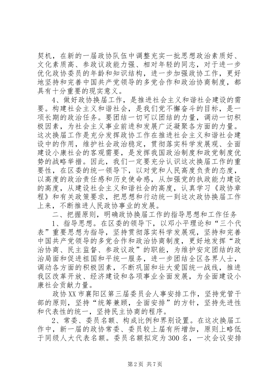 2024年区政协换届工作会区长讲话稿_第2页