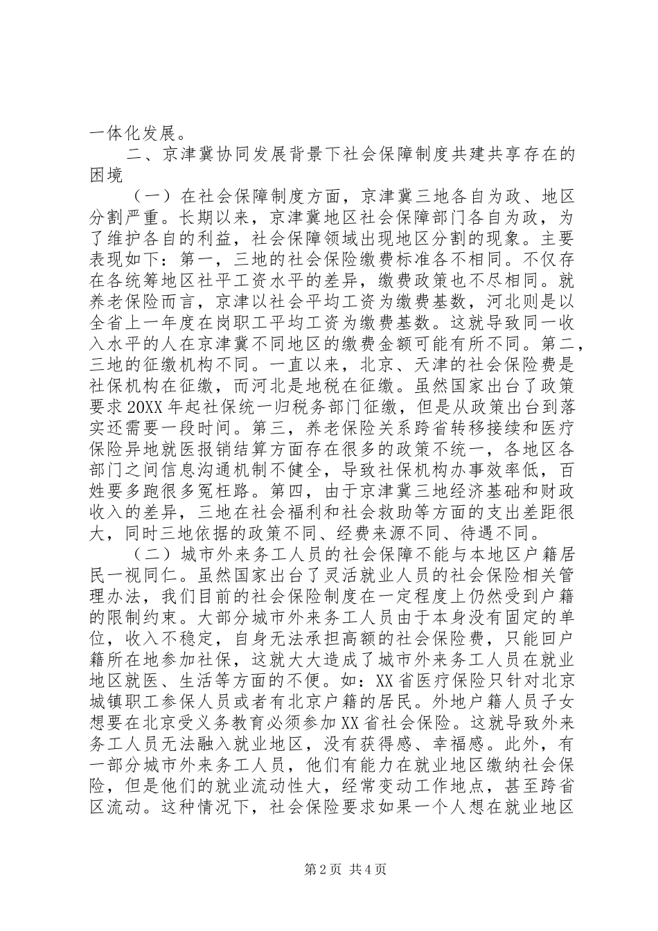 2024年社会保障制度共建共享研究_第2页