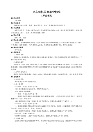 叉车司机职业标准