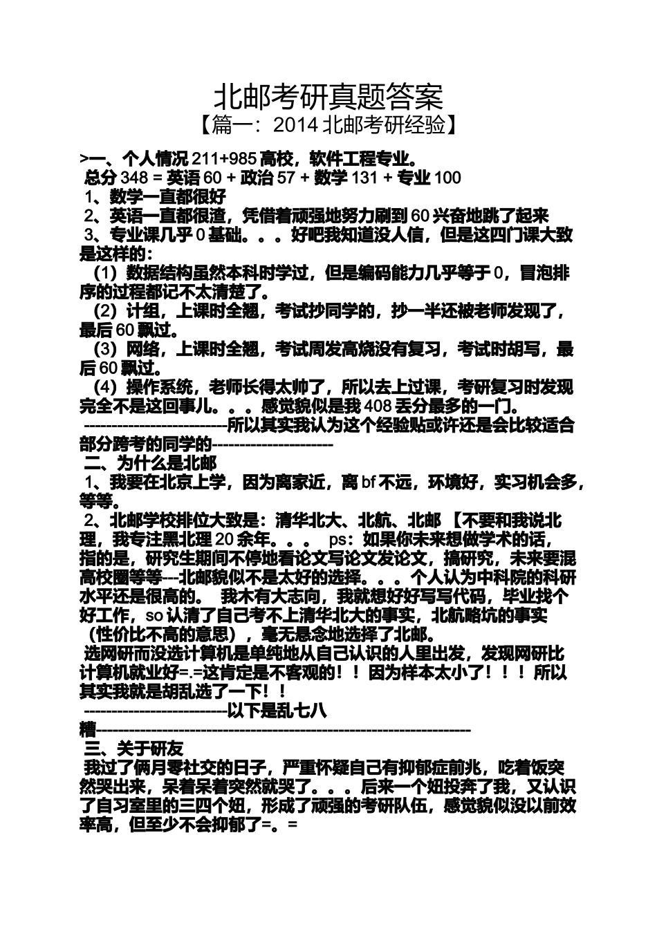 北邮考研真题答案_第1页
