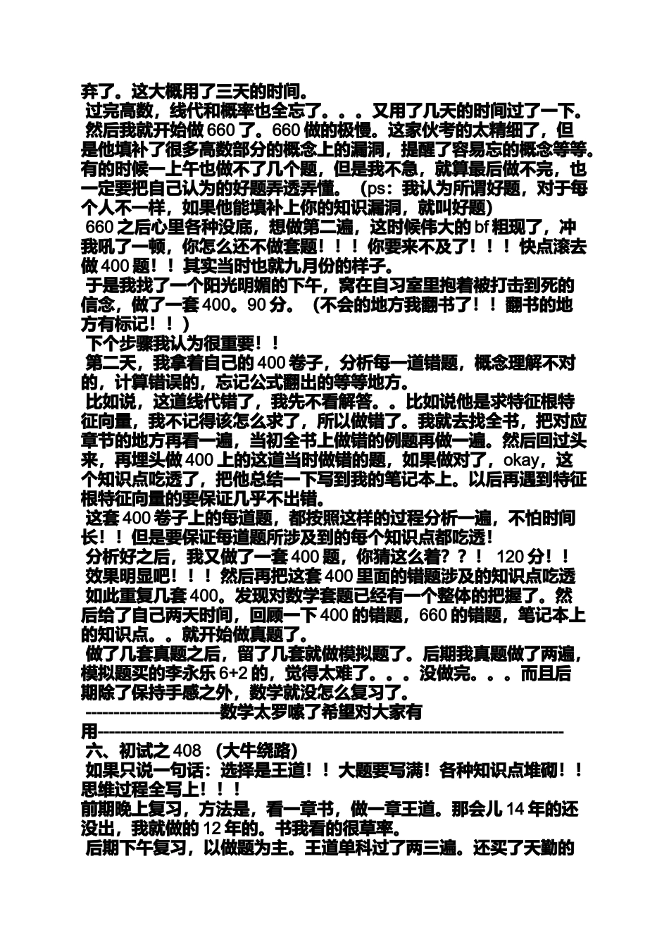 北邮考研真题答案_第3页