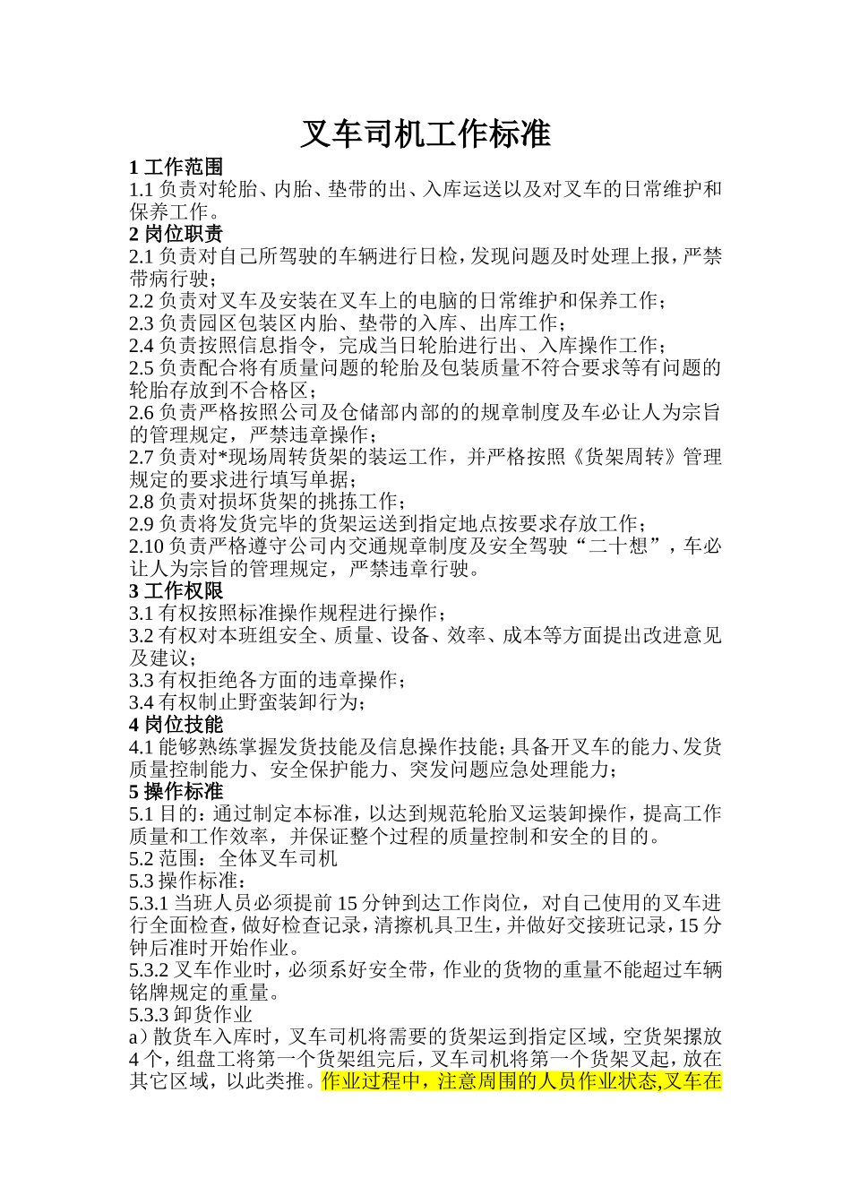 叉车司机作业标准_第1页