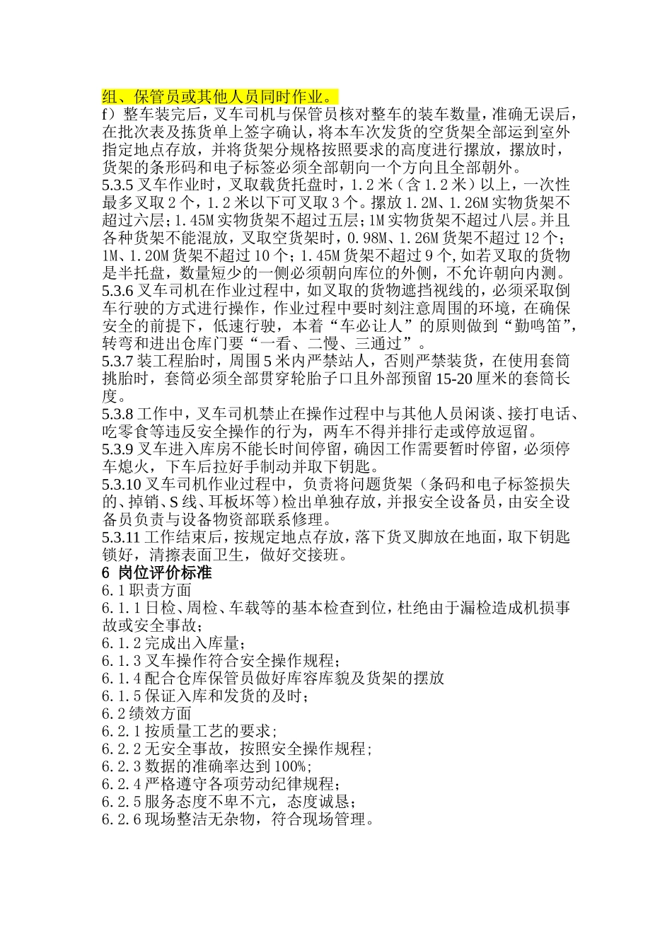 叉车司机作业标准_第3页