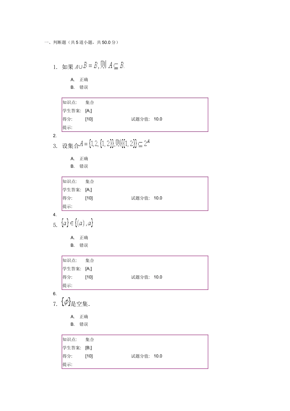 北邮离散数学阶段作业_第1页