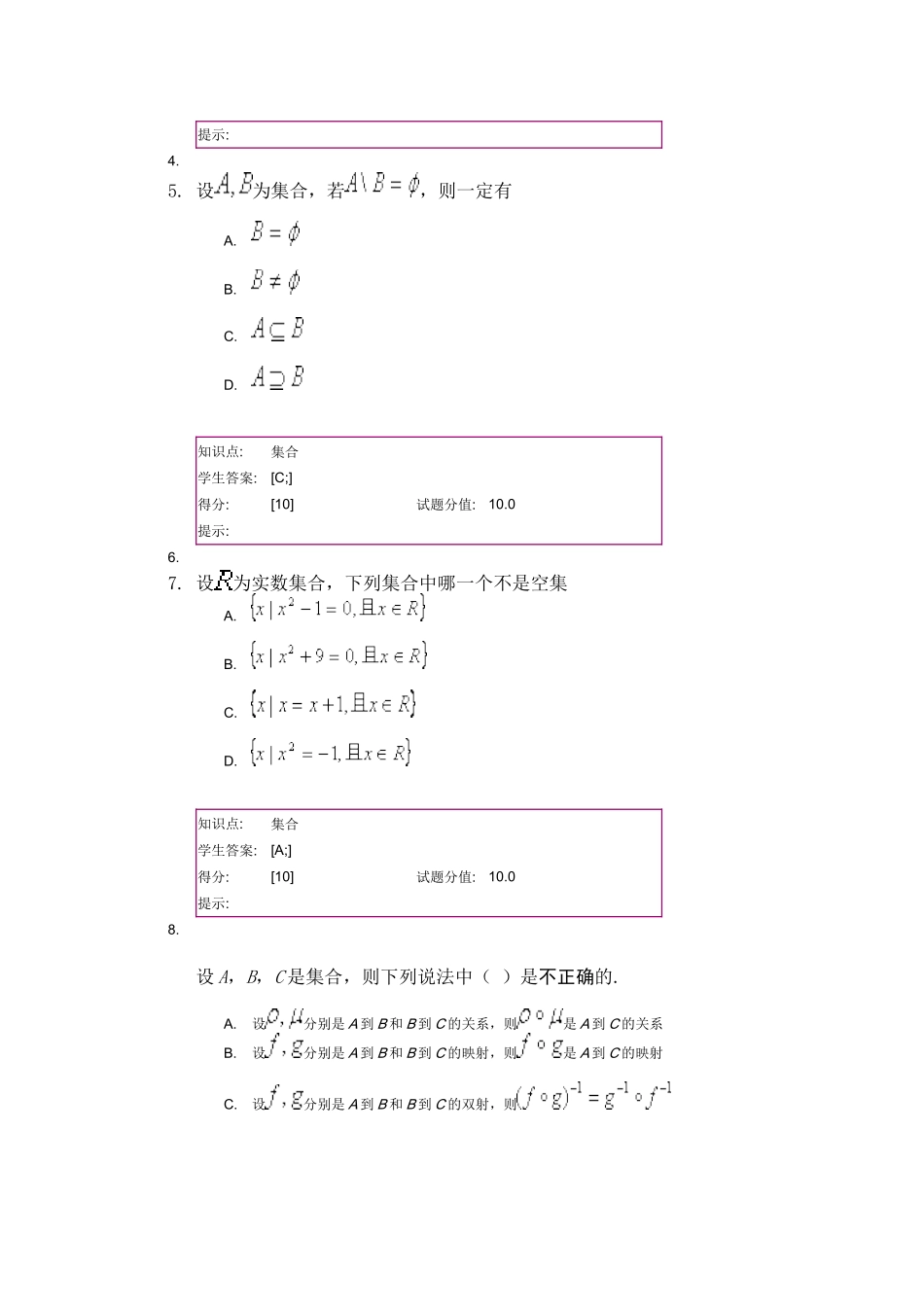 北邮离散数学阶段作业_第3页