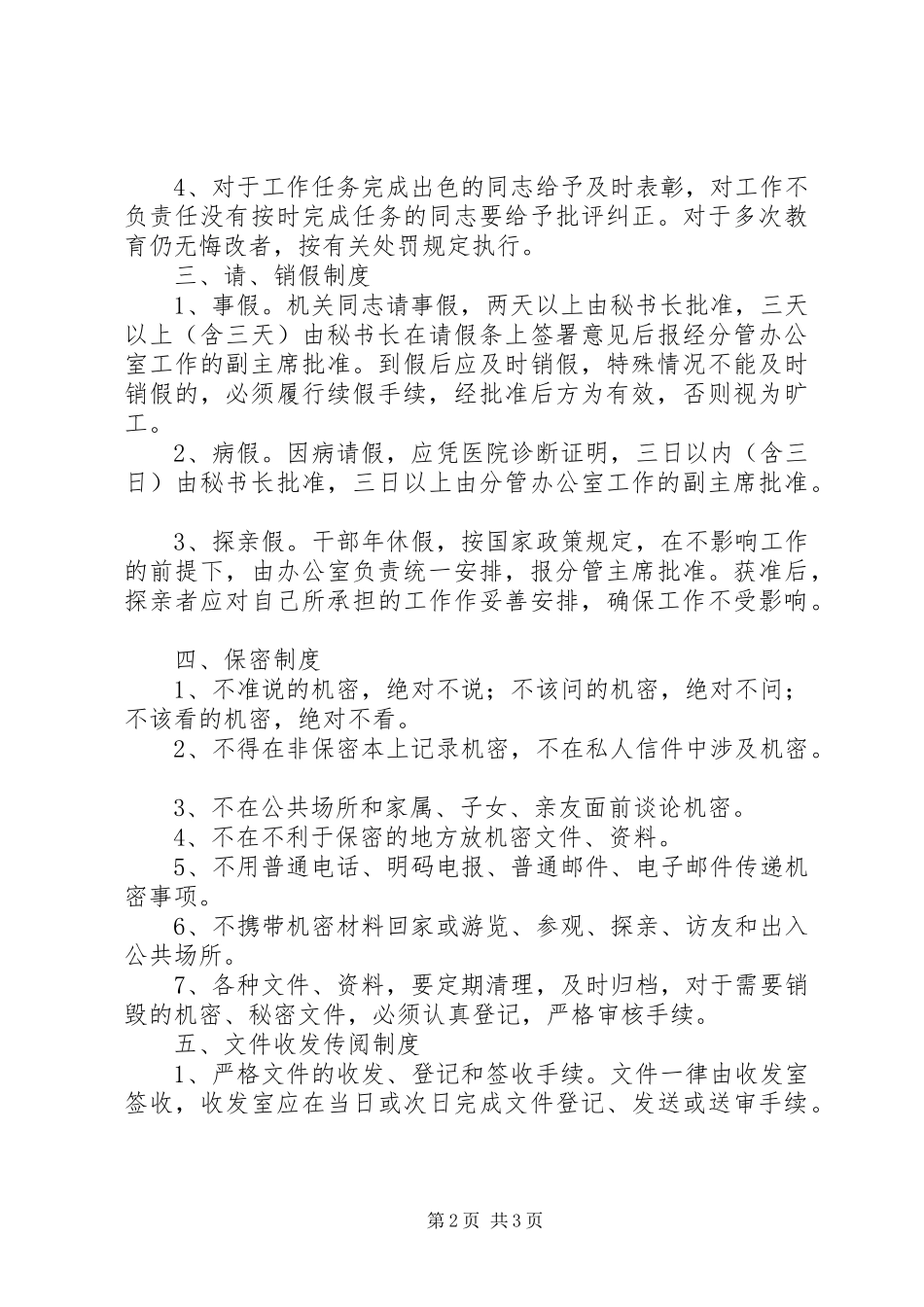 2024年区政协机关各项制度汇编_第2页