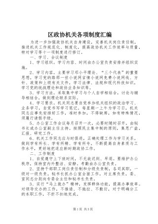 2024年区政协机关各项制度汇编