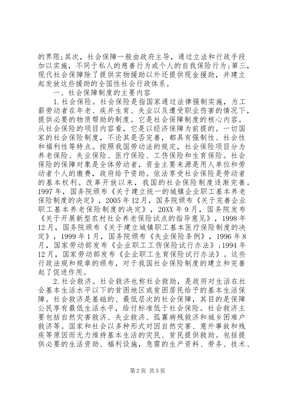 2024年社会保障制度主要内容_第2页
