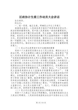 2024年区政协计生委工作动员大会致辞