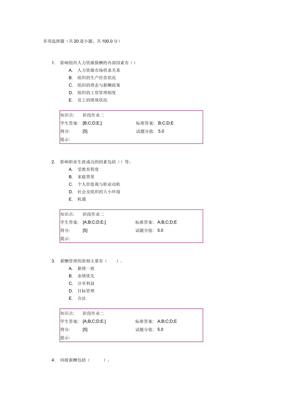 北邮人力资源管理阶段作业二_第1页