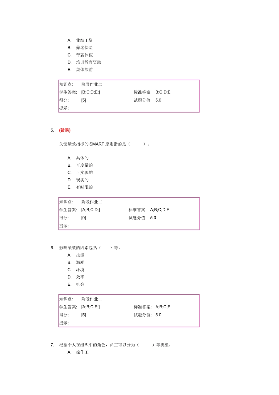 北邮人力资源管理阶段作业二_第2页