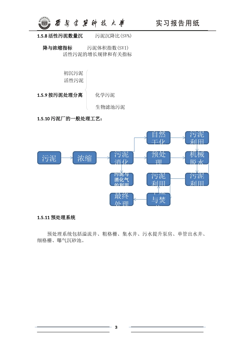北石桥污水厂报告(完整版)_第3页