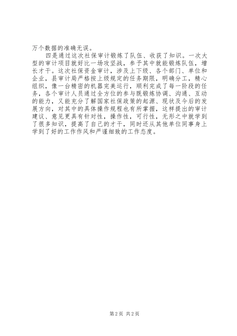 2024年社会保障资金审计工作汇报_第2页