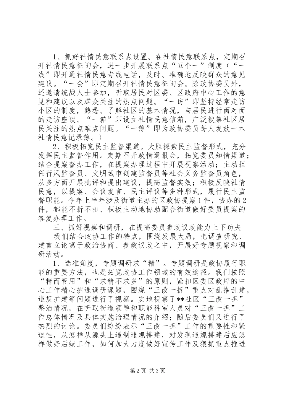 2024年区政协联委会上半年工作总结_第2页
