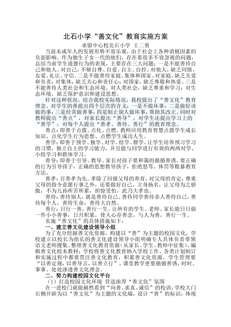 北石小学善文化_第1页