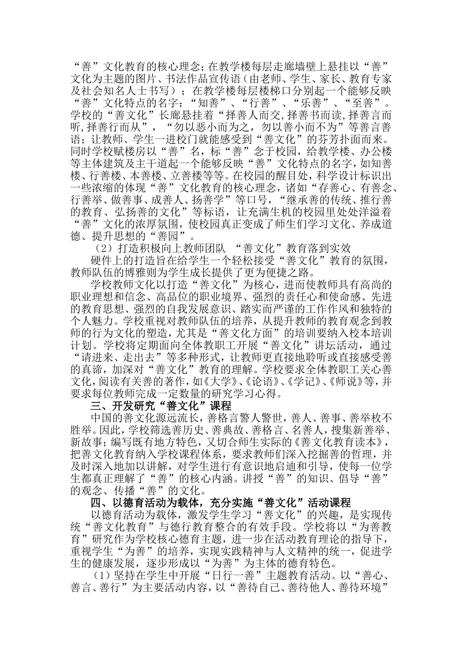 北石小学善文化_第2页