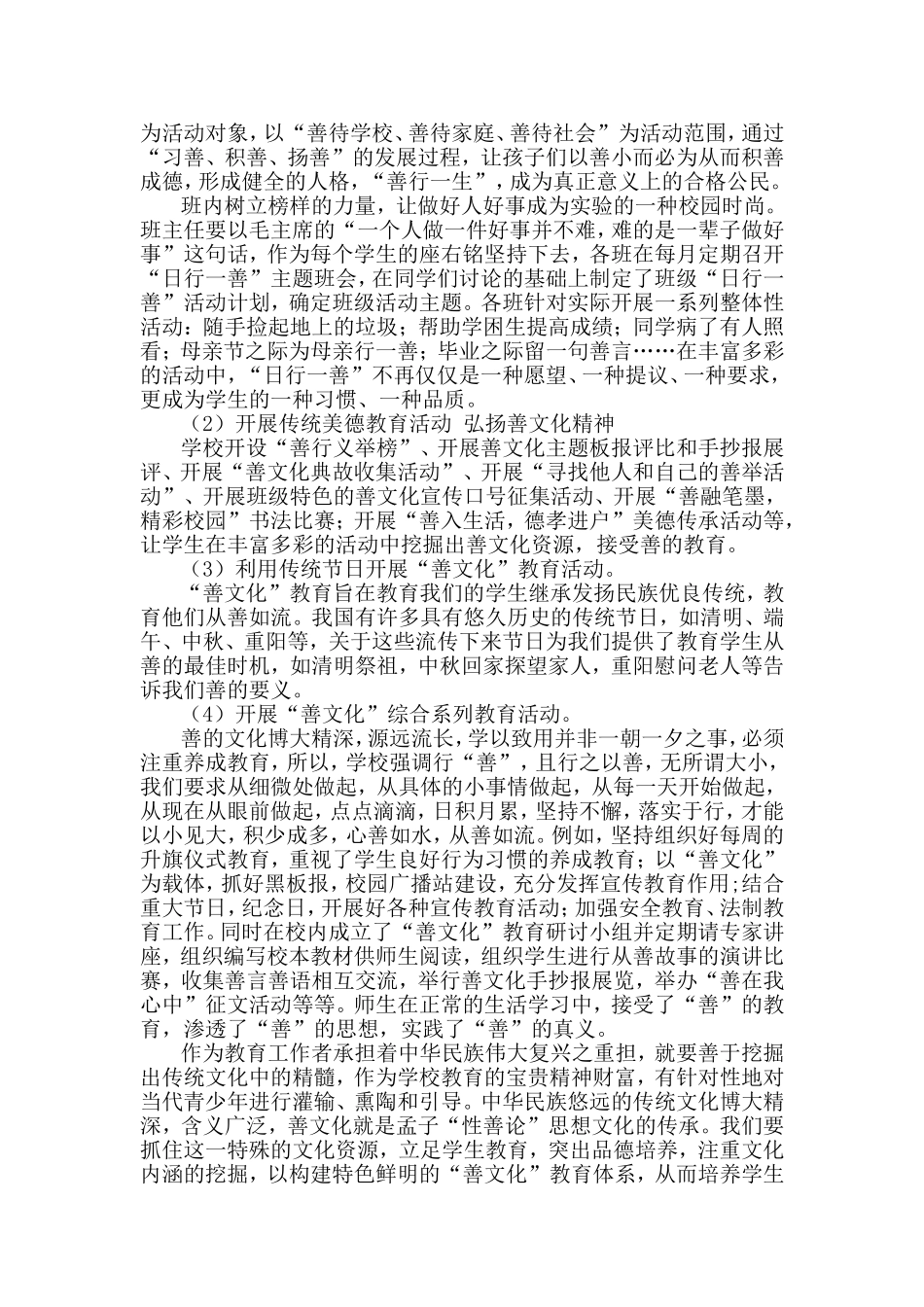 北石小学善文化_第3页