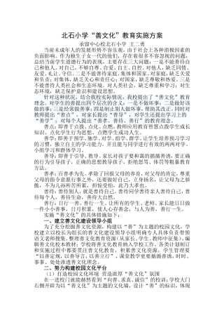 北石小学善文化