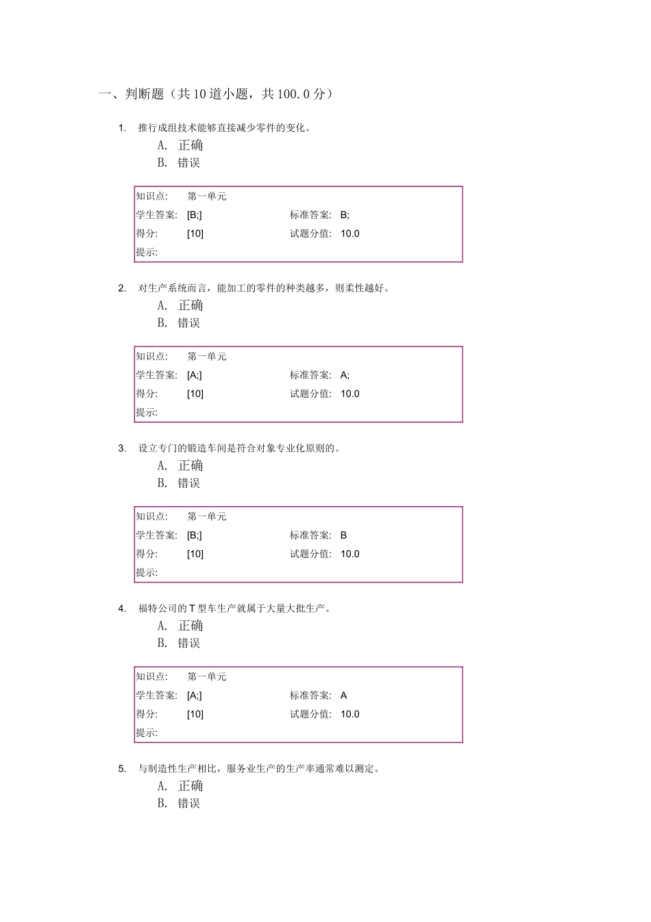 北邮-生产运作-阶段作业_第1页