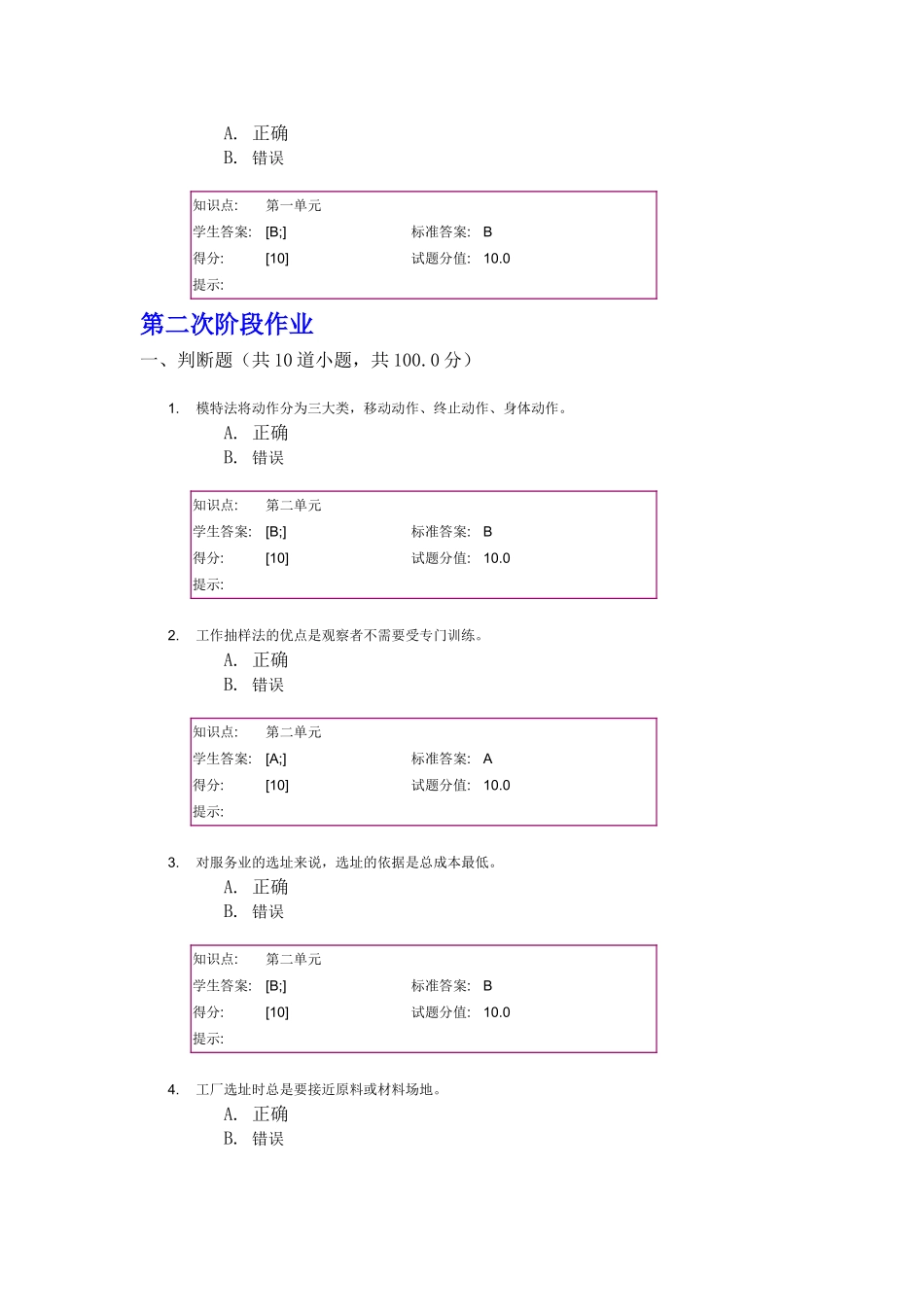北邮-生产运作-阶段作业_第3页