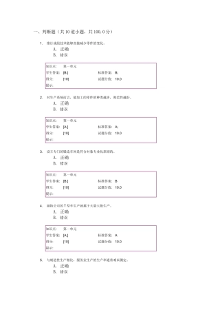 北邮-生产运作-阶段作业