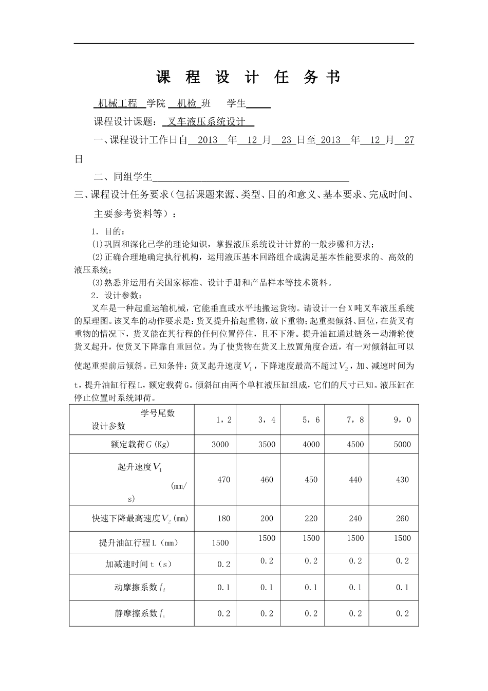 叉车液压系统设计_第3页