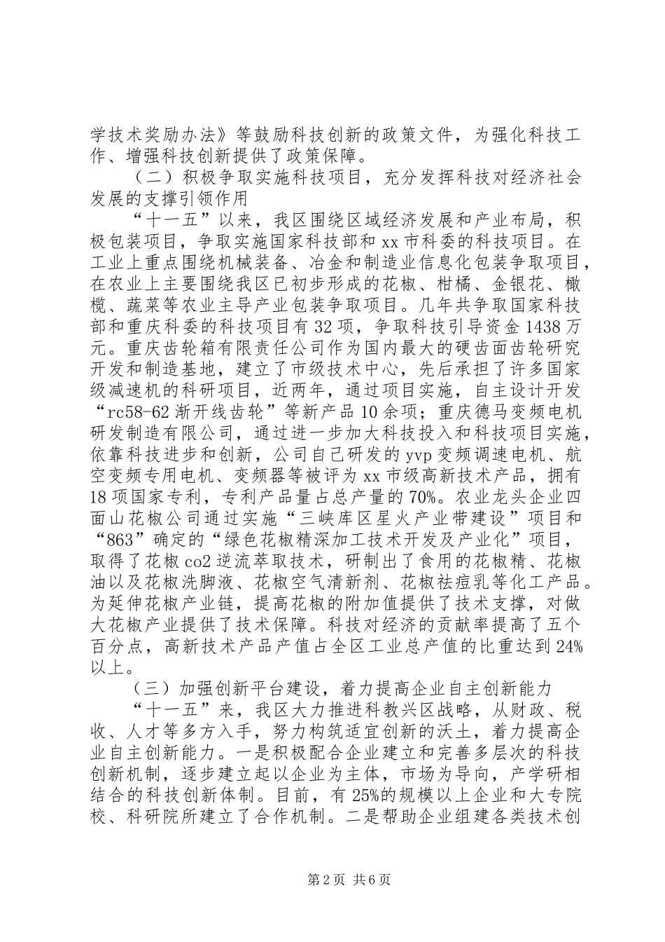 2024年区政协领导来津调研科技工作汇报材料_第2页