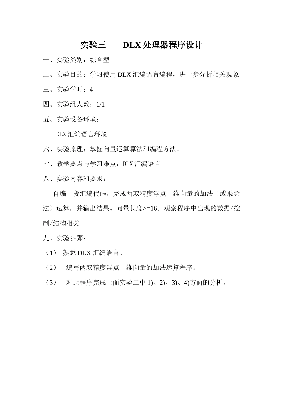 北邮实验三----DLX处理器程序设计_第2页