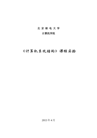 北邮实验三----DLX处理器程序设计
