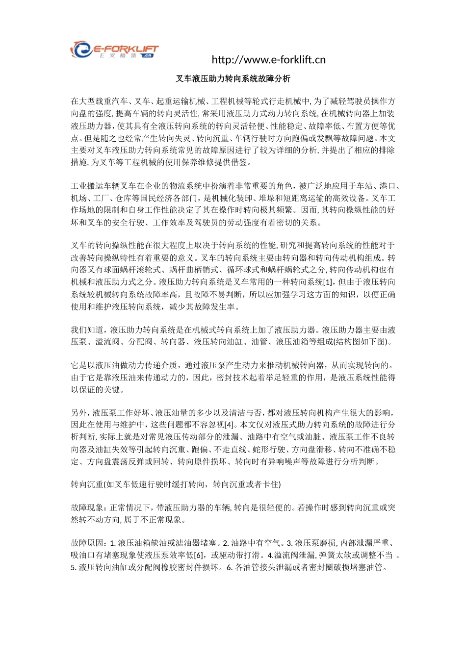 叉车液压助力转向系统故障分析_第1页