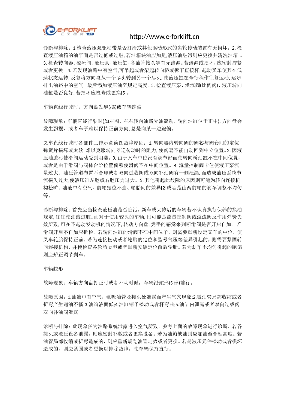 叉车液压助力转向系统故障分析_第2页