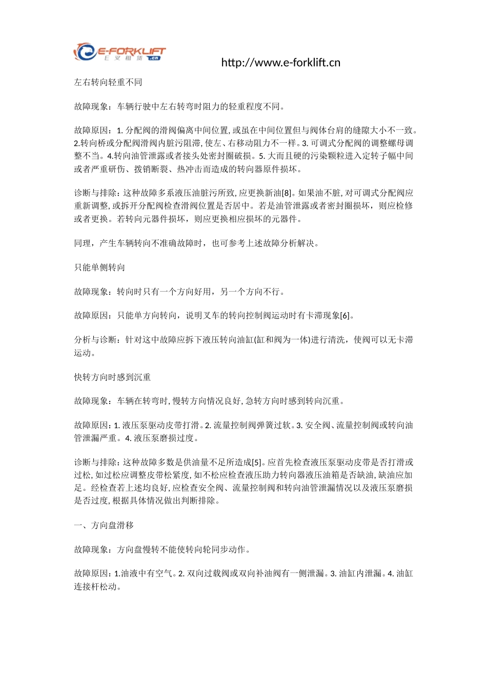 叉车液压助力转向系统故障分析_第3页