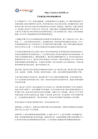 叉车液压助力转向系统故障分析