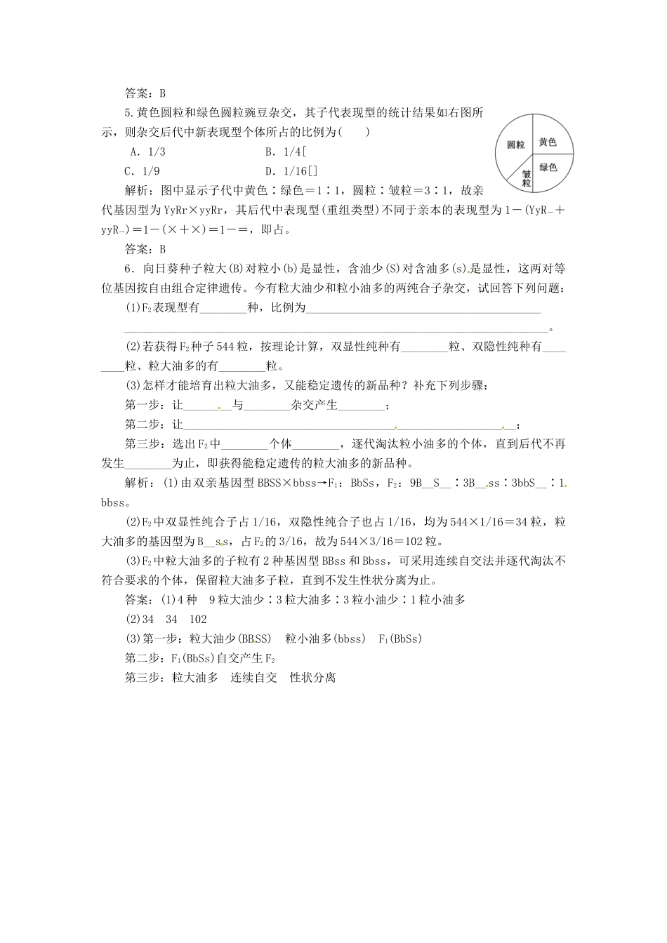 高中生物 第1章 第2节 孟德尔的豌豆杂交实验（二）课堂练 苏教版必修2_第2页