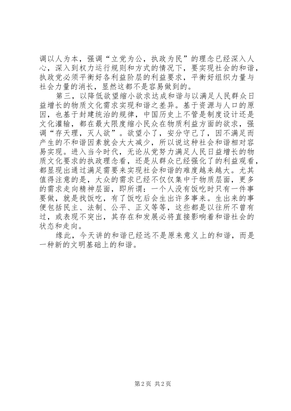 2024年社会本质内涵思考_第2页