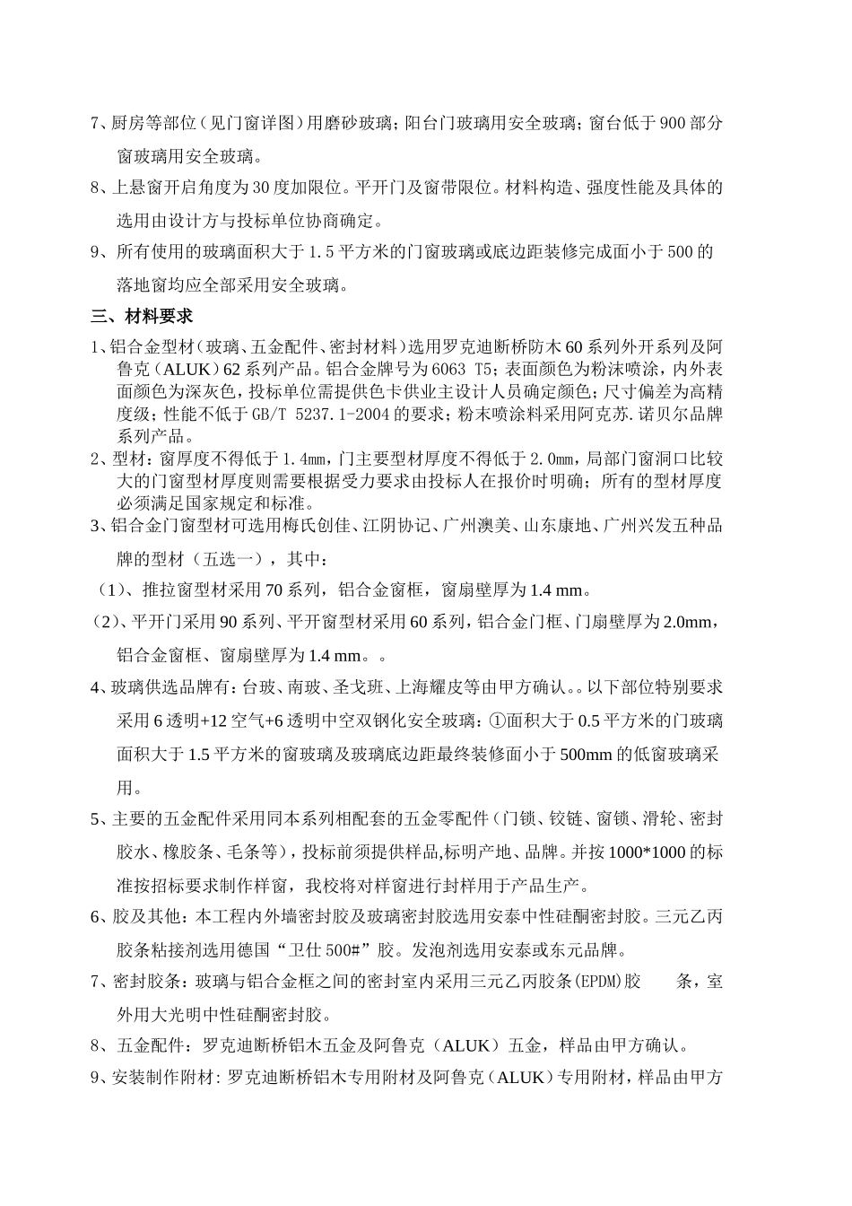 北水塘门窗技术要求_第2页