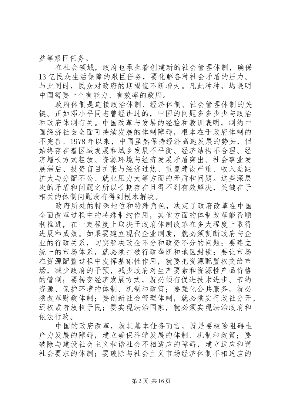 2024年社会变革与政府改革_第2页