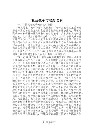 2024年社会变革与政府改革
