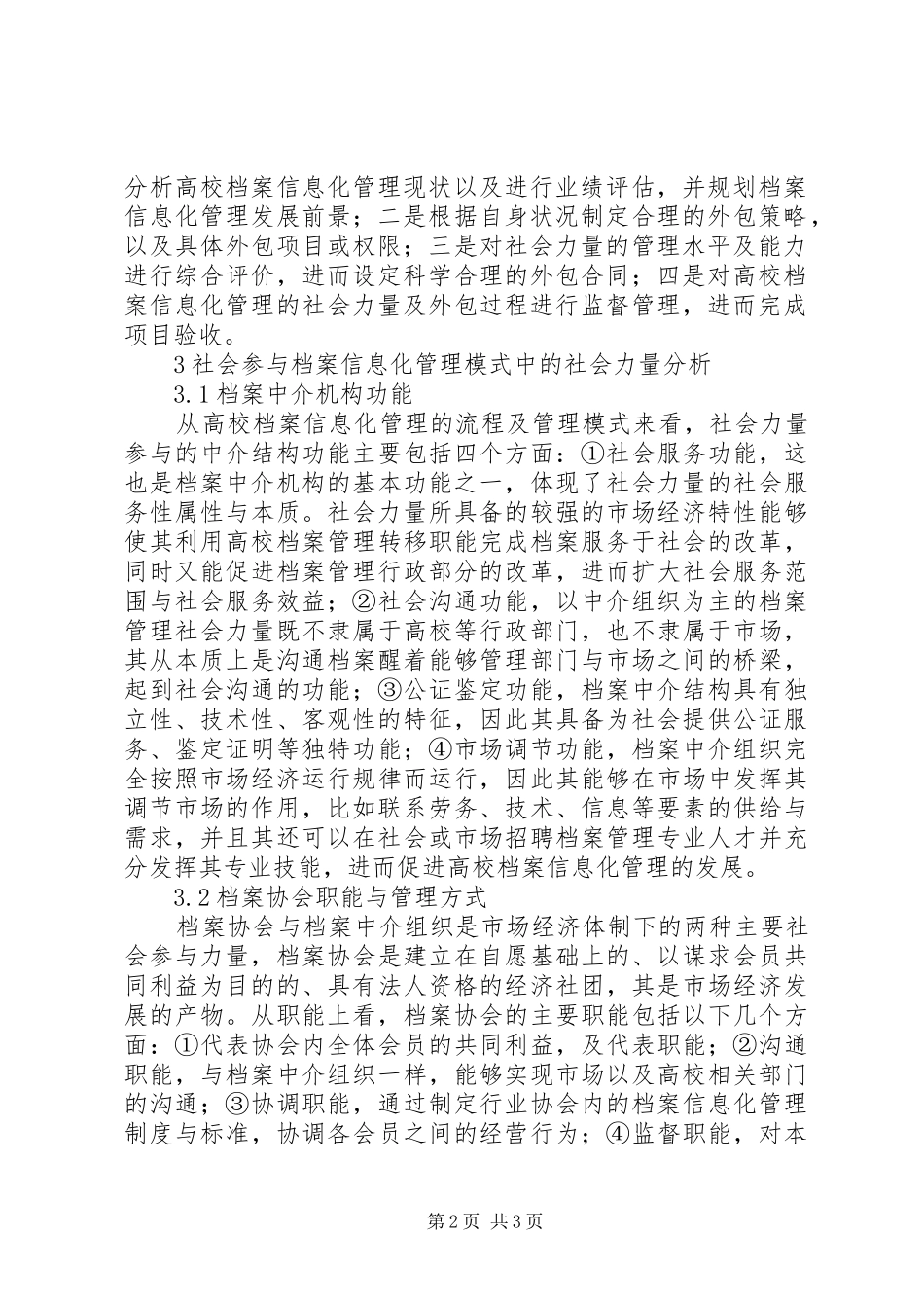 2024年社会参与理论的档案信息化管理研究_第2页