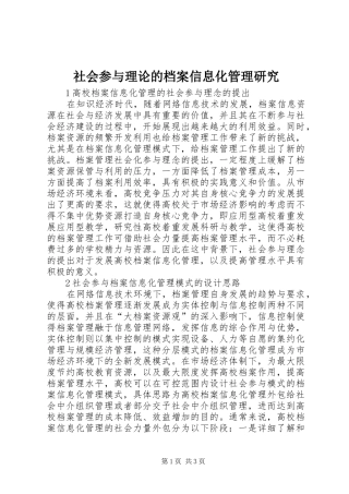 2024年社会参与理论的档案信息化管理研究