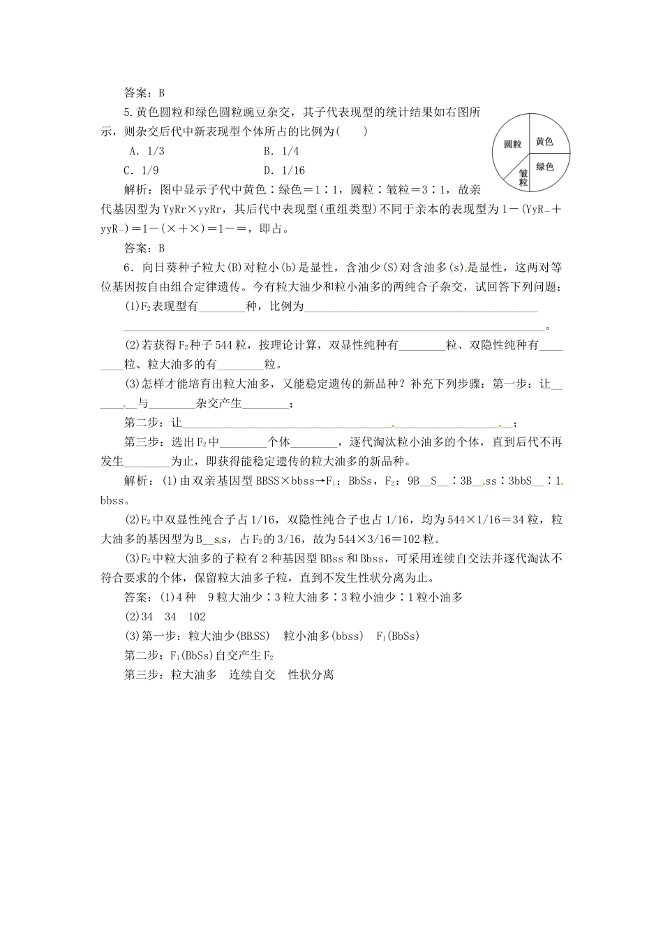 高中生物 第1章 第2节 孟德尔的豌豆杂交实验（二）课堂练 新人教版必修2_第2页