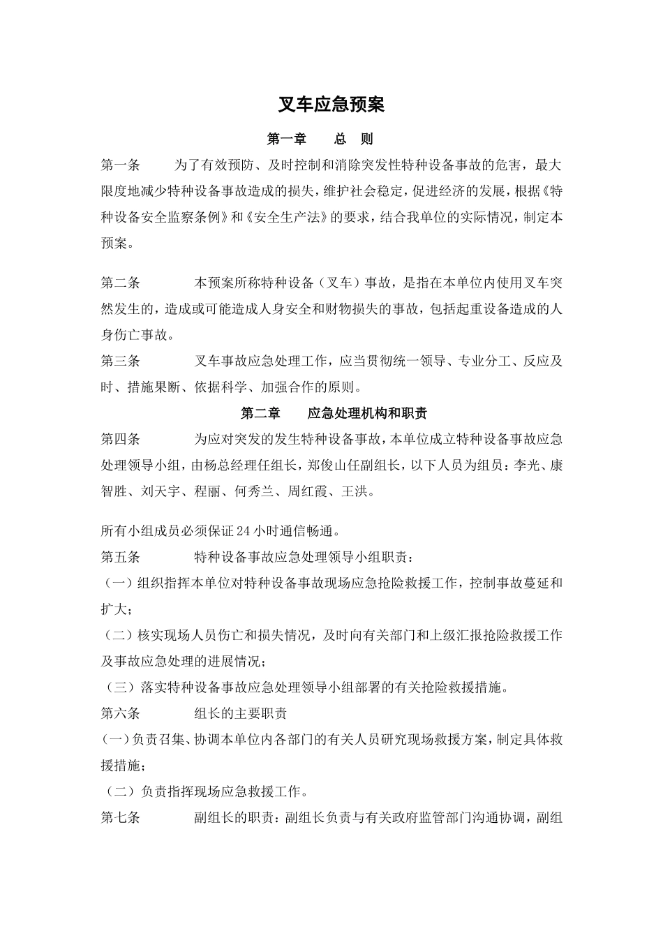 叉车应急预案_第2页