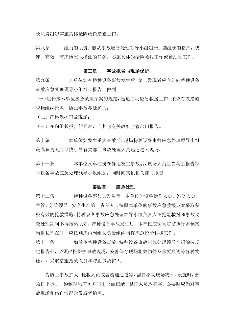 叉车应急预案_第3页