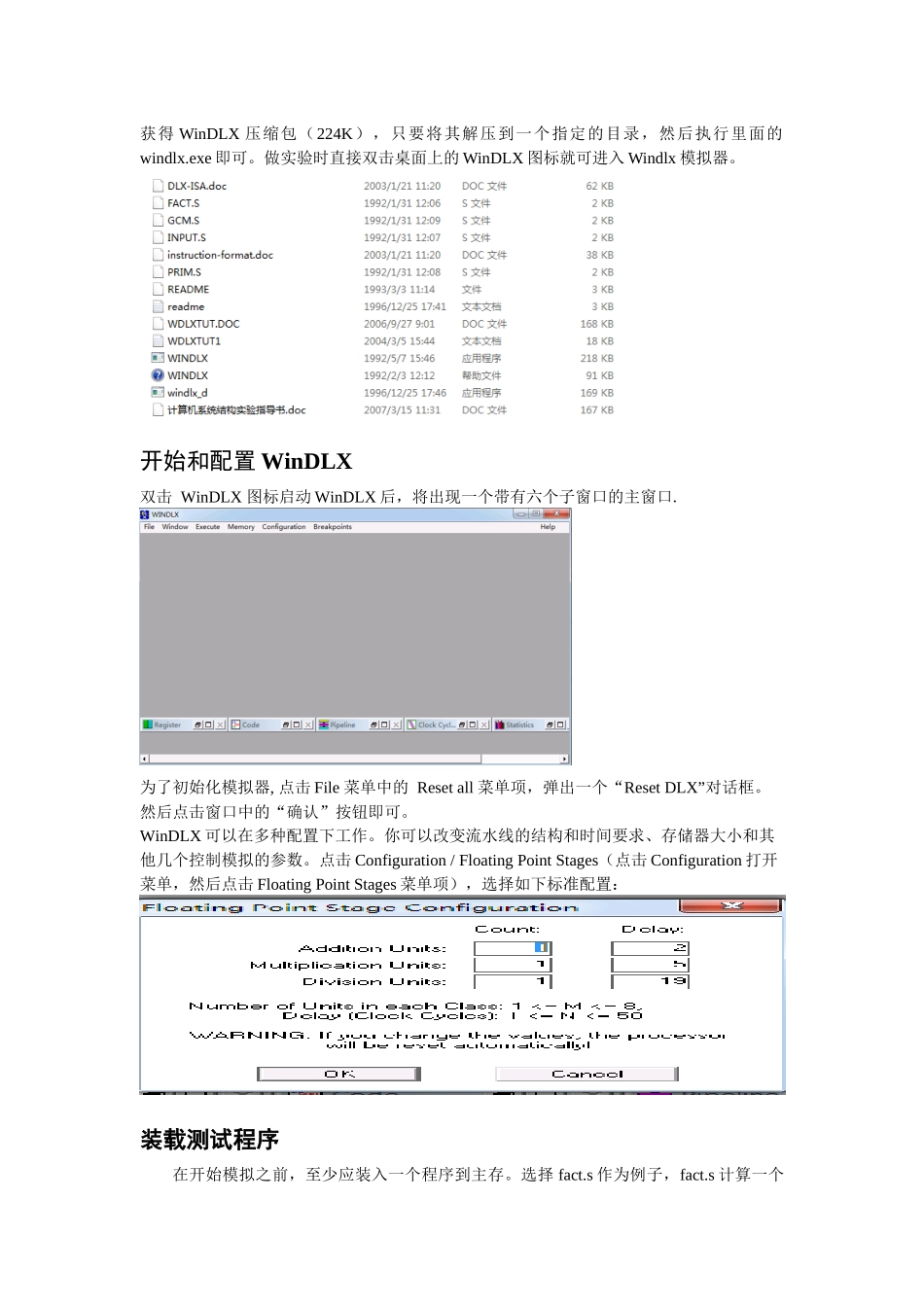 北邮-实验一-WINDLX模拟器安装使用_第3页