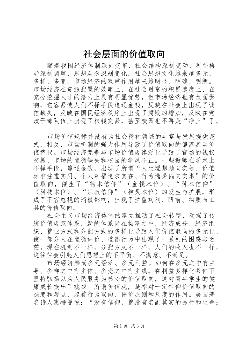 2024年社会层面的价值取向_第1页