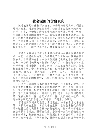 2024年社会层面的价值取向