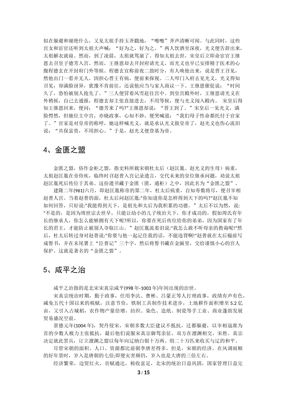 北宋十三大著名的政治事件_第3页