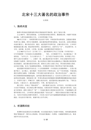 北宋十三大著名的政治事件