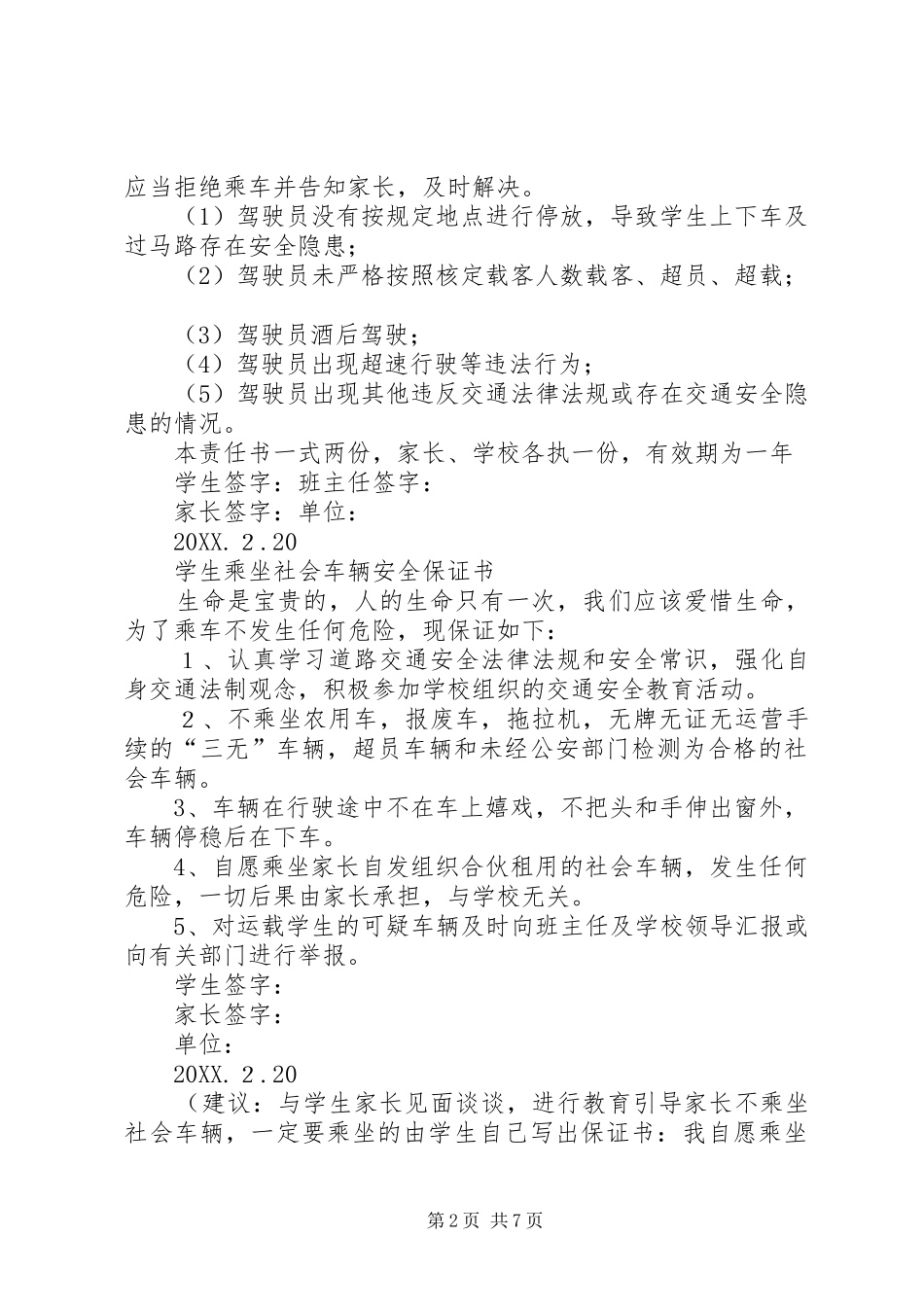 2024年社会车辆责任状_第2页