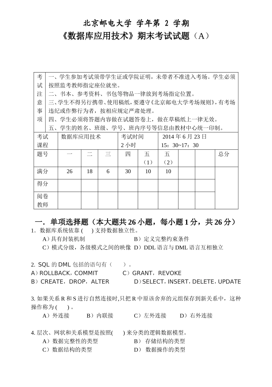 北邮数据库期末2013-2014(A)无答案版_第1页